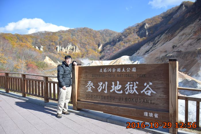 地獄谷