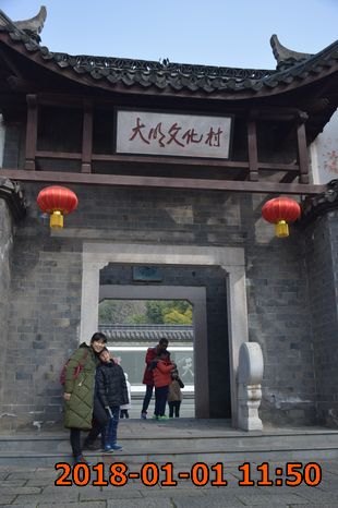 大明文化村入口~