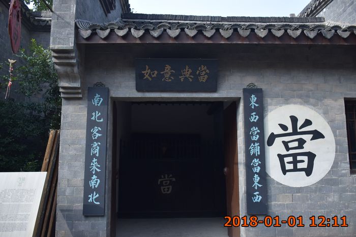 當鋪~