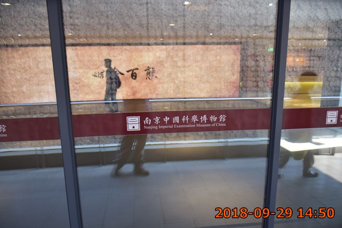 科舉博物館