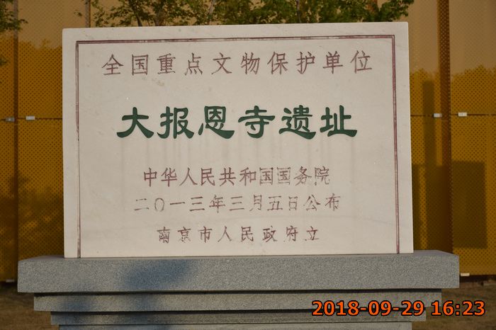 大報恩寺遺址