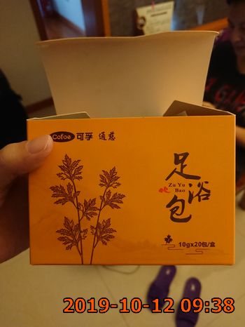 足浴包