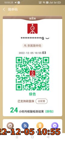 回到綠碼